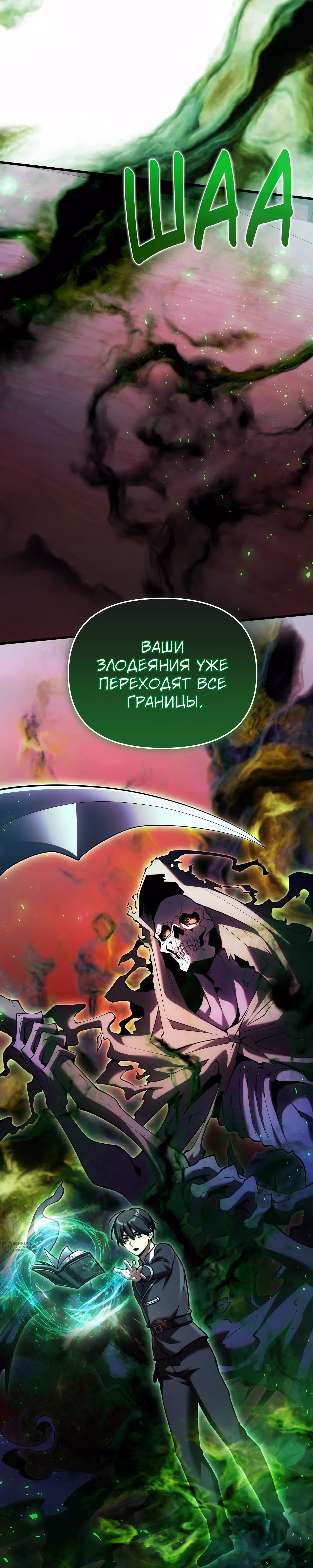 Ограниченный по времени тёмный рыцарь — Том 2 · Глава 150, страница 33