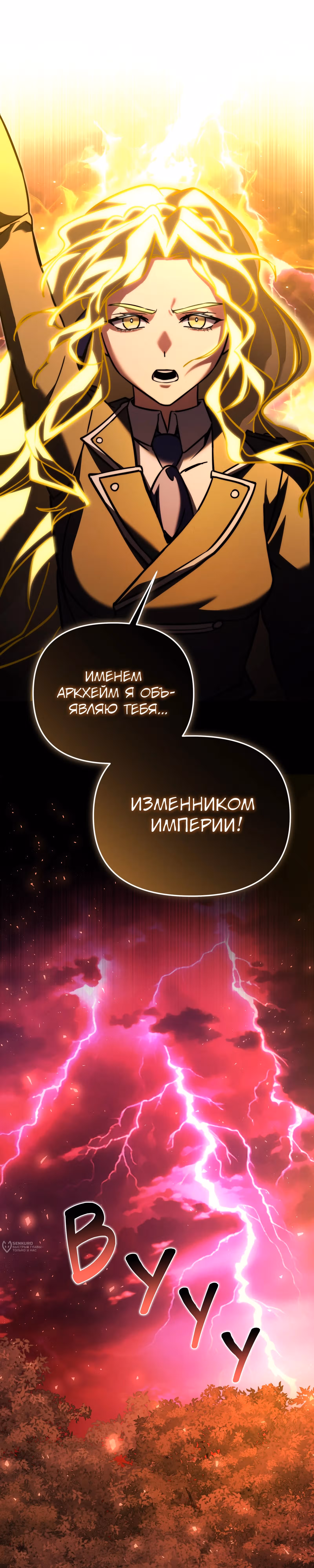 Ограниченный по времени тёмный рыцарь — Том 2 · Глава 150, страница 41
