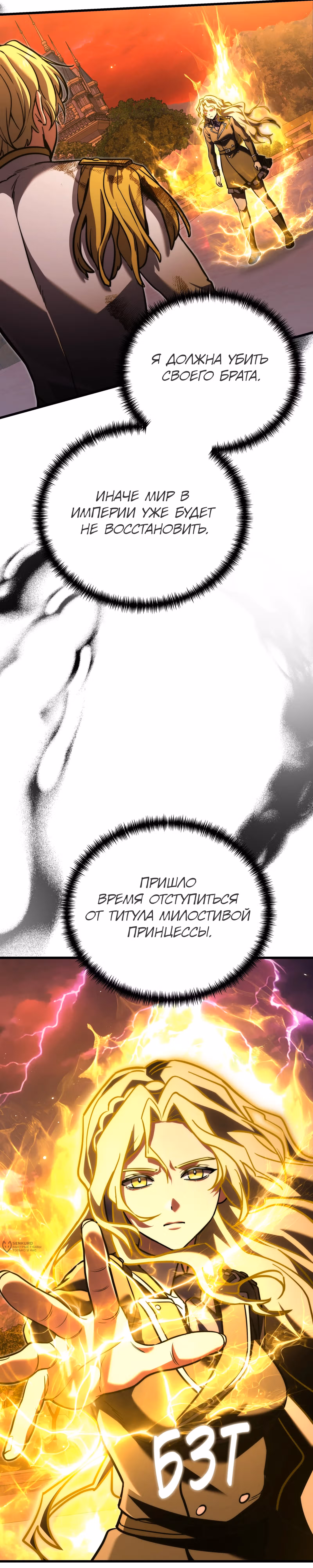Ограниченный по времени тёмный рыцарь — Том 2 · Глава 150, страница 45
