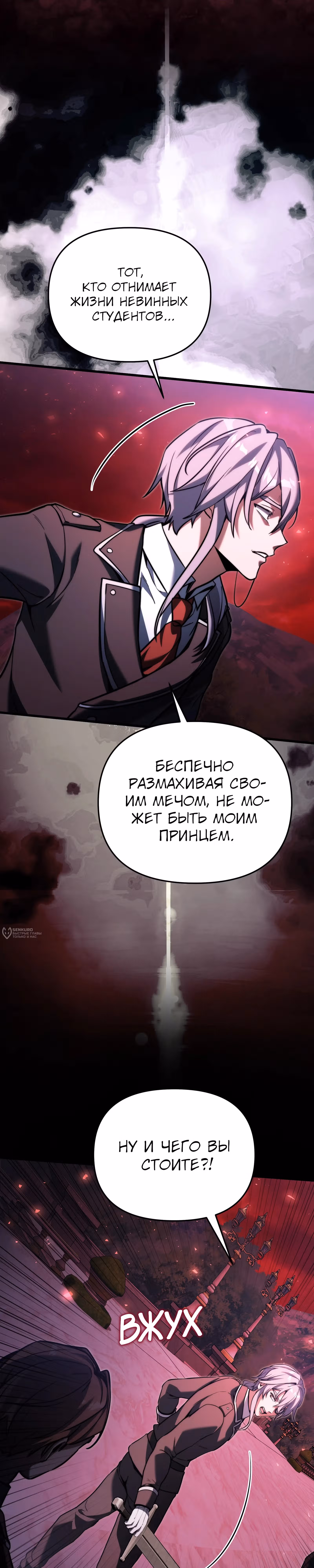 Ограниченный по времени тёмный рыцарь — Том 2 · Глава 150, страница 10