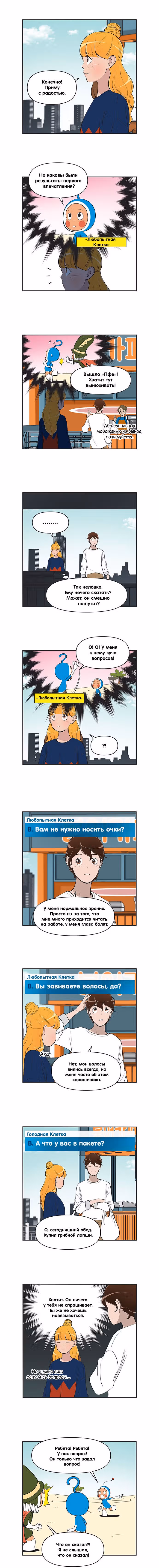 Клетки Юми — Том 4 · Глава 451, страница 2