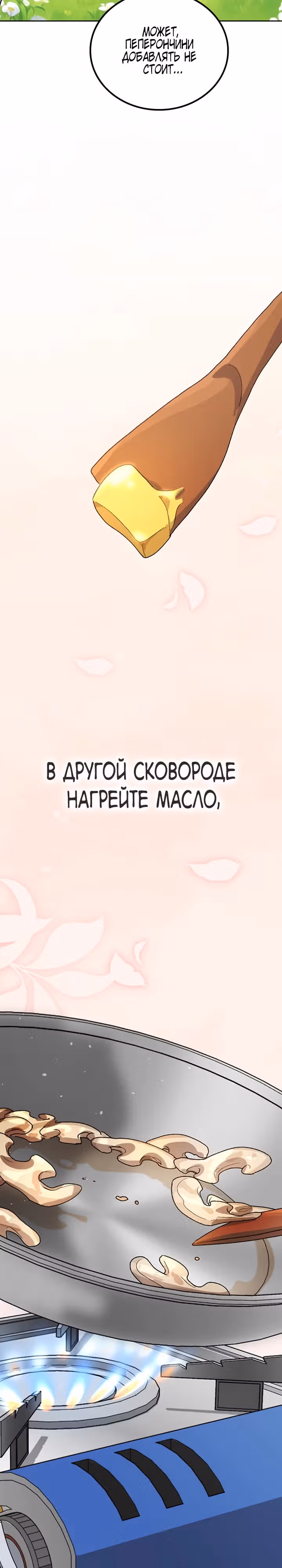 Исцеляющий кемпинг в других мирах — Том 1 · Глава 8, страница 19