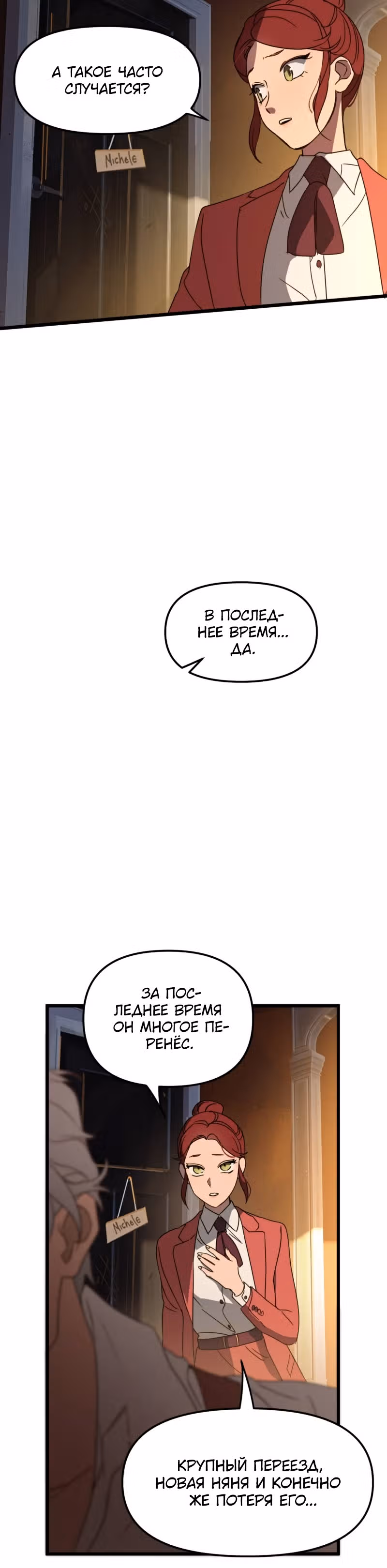 Няня мафиози — Том 1 · Глава 5, страница 15