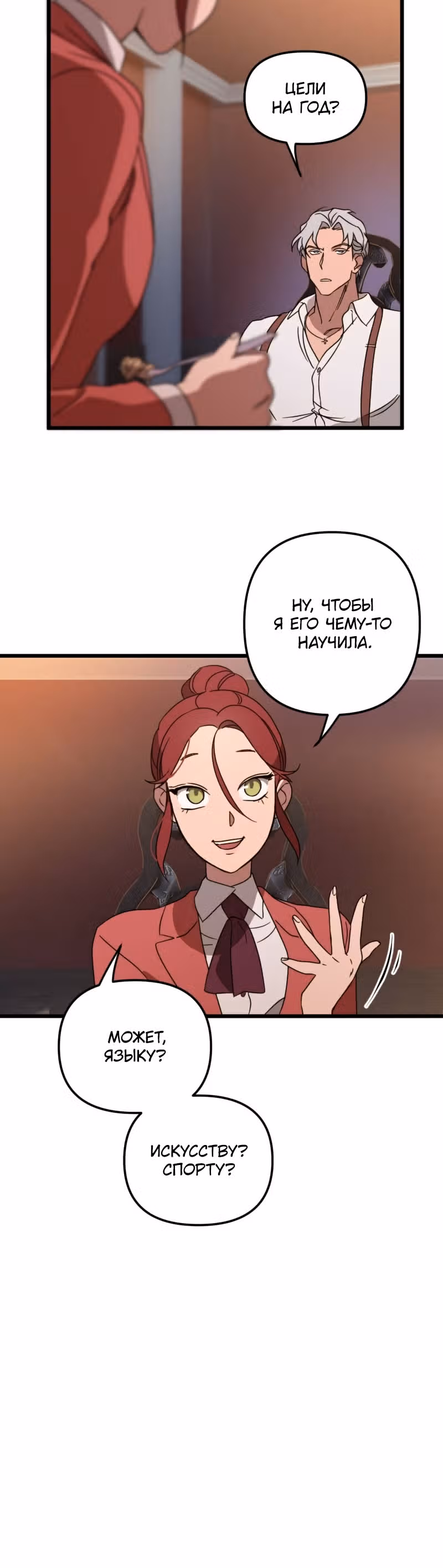 Няня мафиози — Том 1 · Глава 5, страница 24