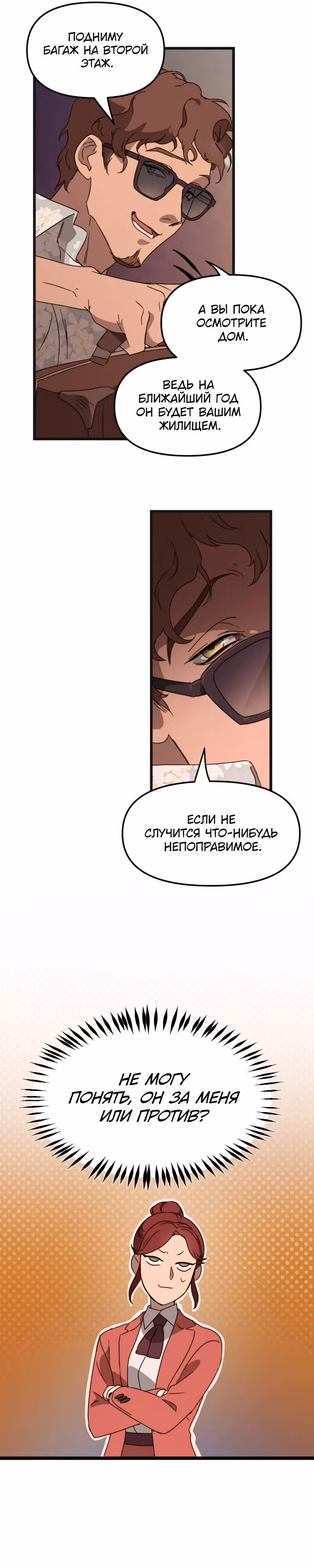 Няня мафиози — Том 1 · Глава 5, страница 7