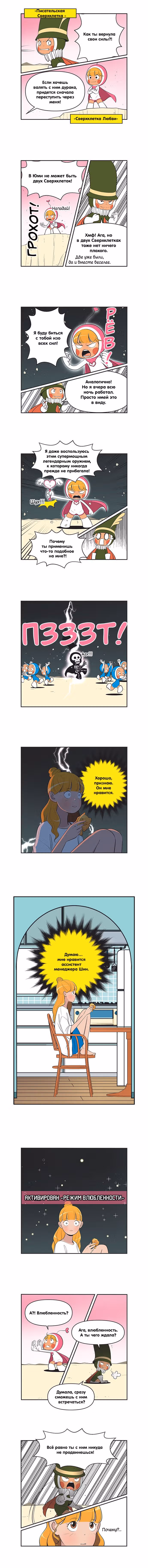 Клетки Юми — Том 4 · Глава 452, страница 2