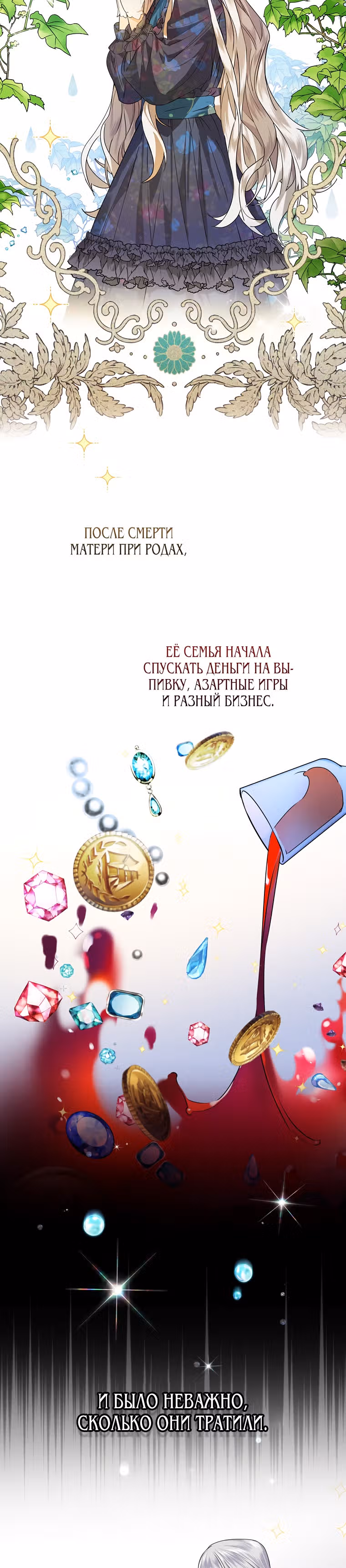 План идеального финала сказки для злодейки — Том 1 · Глава 2, страница 25