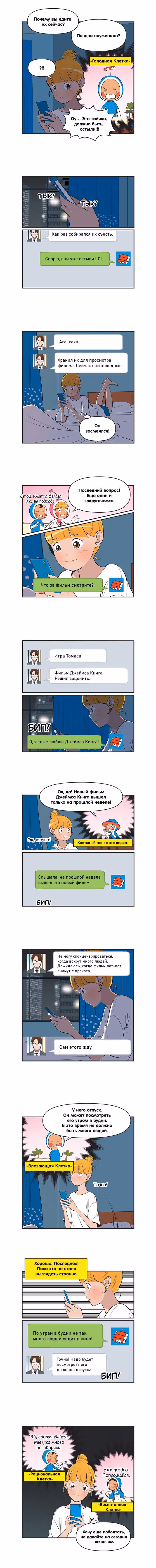 Клетки Юми — Том 4 · Глава 453, страница 2