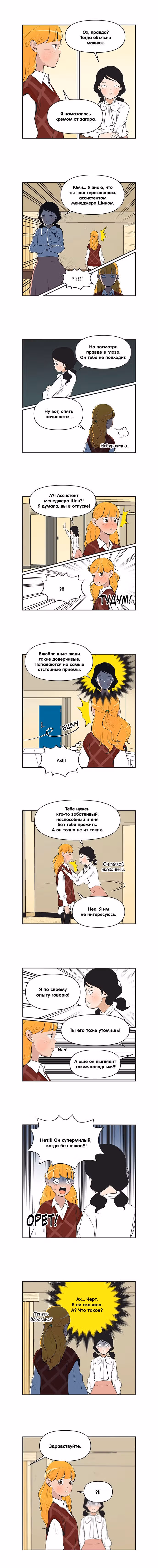 Клетки Юми — Том 4 · Глава 454, страница 2