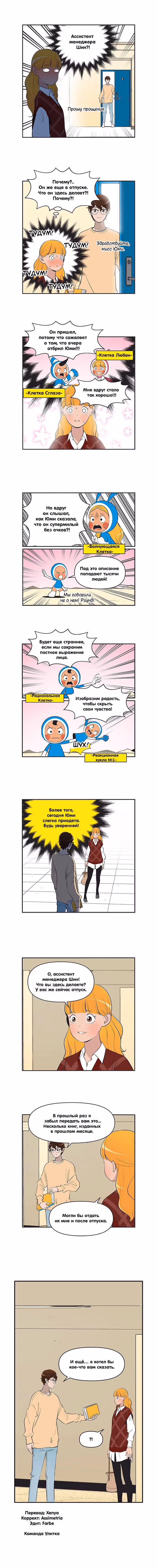 Клетки Юми — Том 4 · Глава 454, страница 3