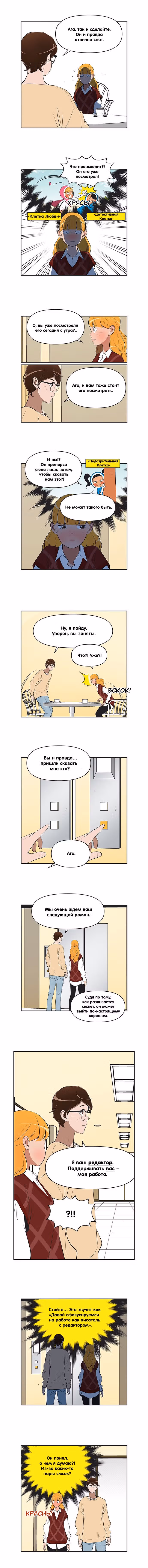 Клетки Юми — Том 4 · Глава 455, страница 2