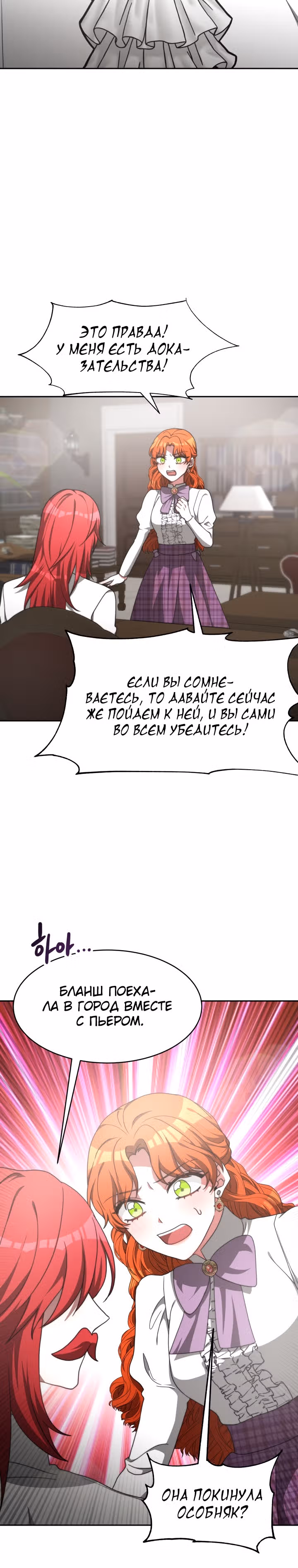 Семья поклоняется злодейке — Том 1 · Глава 11, страница 27