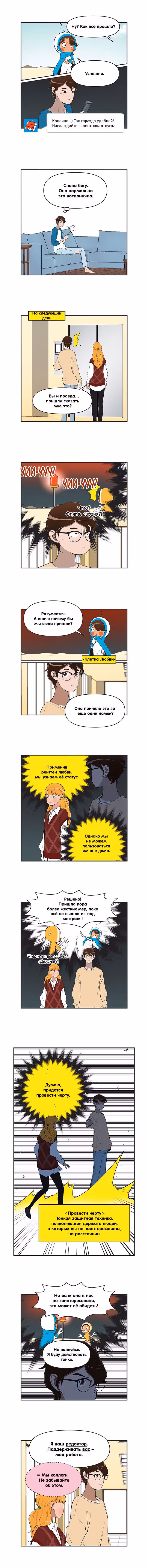 Клетки Юми — Том 4 · Глава 456, страница 2