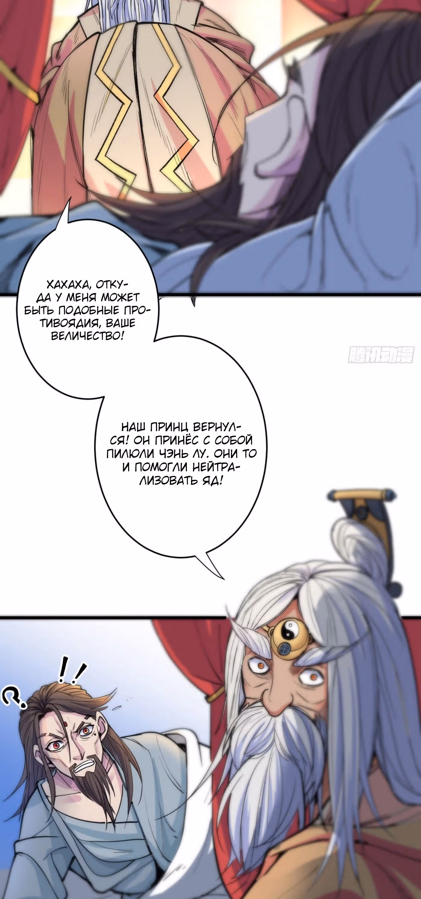 99 Способов стать богом — Том 1 · Глава 4, страница 16