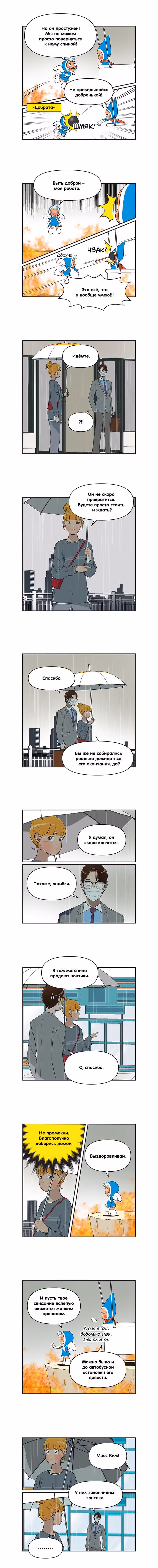 Клетки Юми — Том 4 · Глава 459, страница 2