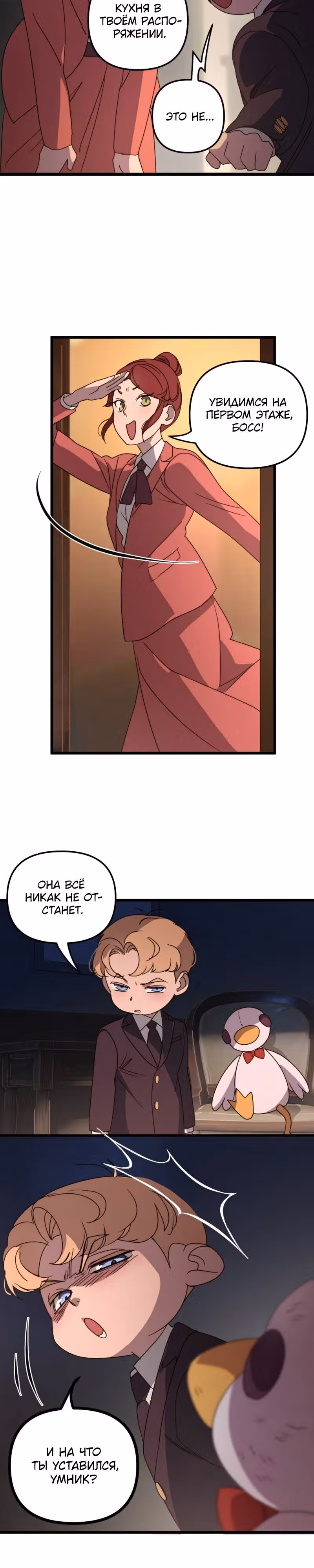 Няня мафиози — Том 1 · Глава 6, страница 6
