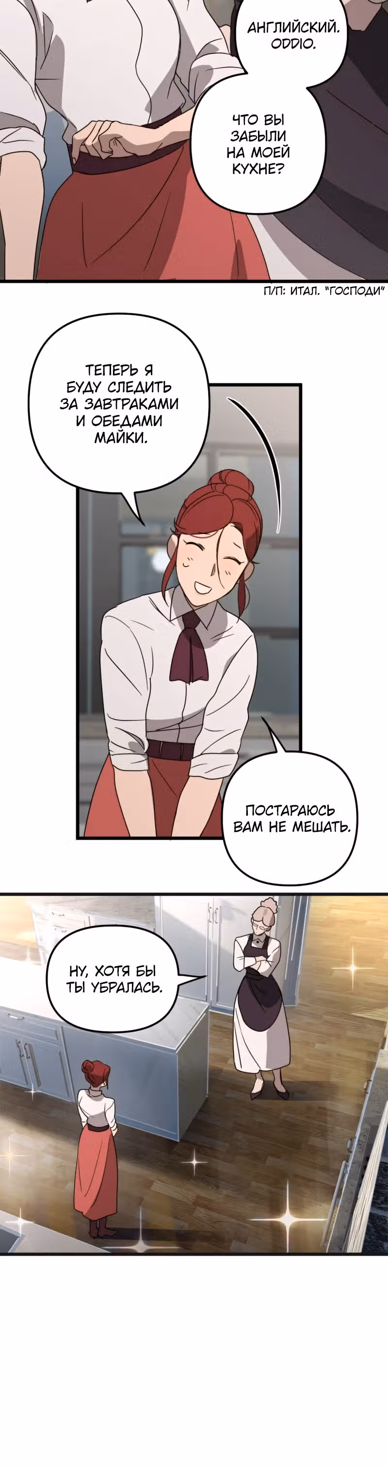Няня мафиози — Том 1 · Глава 6, страница 9