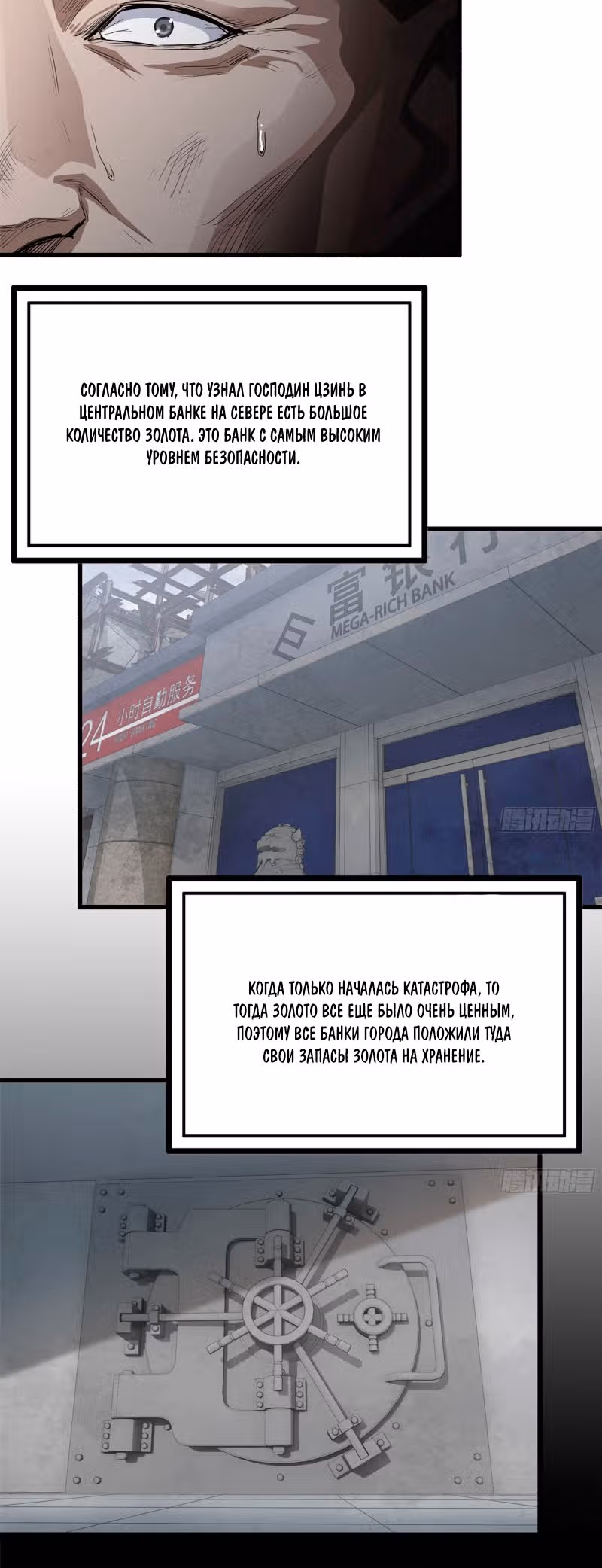 Система постапокалиптического мира — Том 1 · Глава 70, страница 19