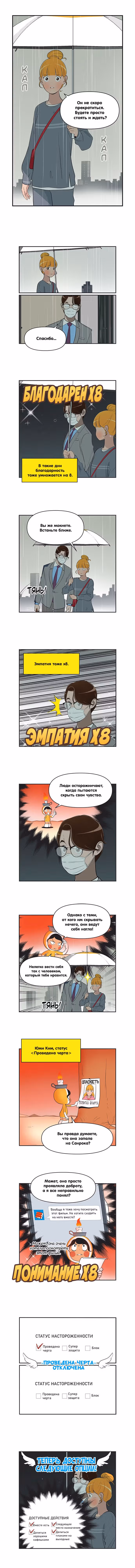 Клетки Юми — Том 4 · Глава 460, страница 2