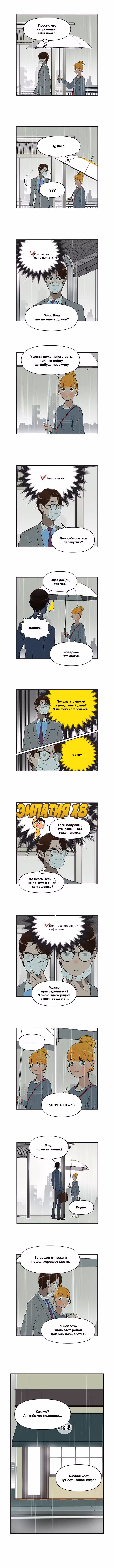 Клетки Юми — Том 4 · Глава 460, страница 3