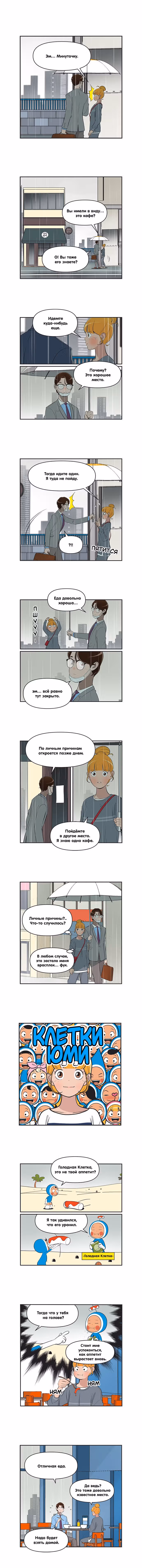Клетки Юми — Том 4 · Глава 461, страница 1