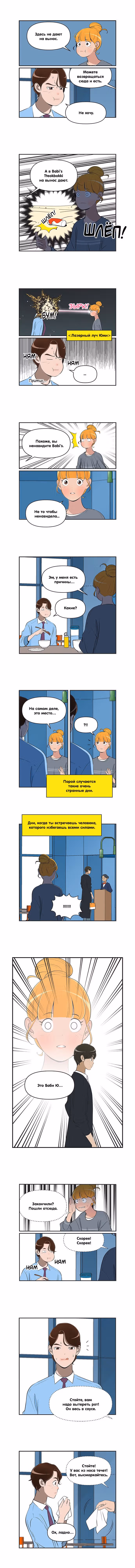Клетки Юми — Том 4 · Глава 461, страница 2