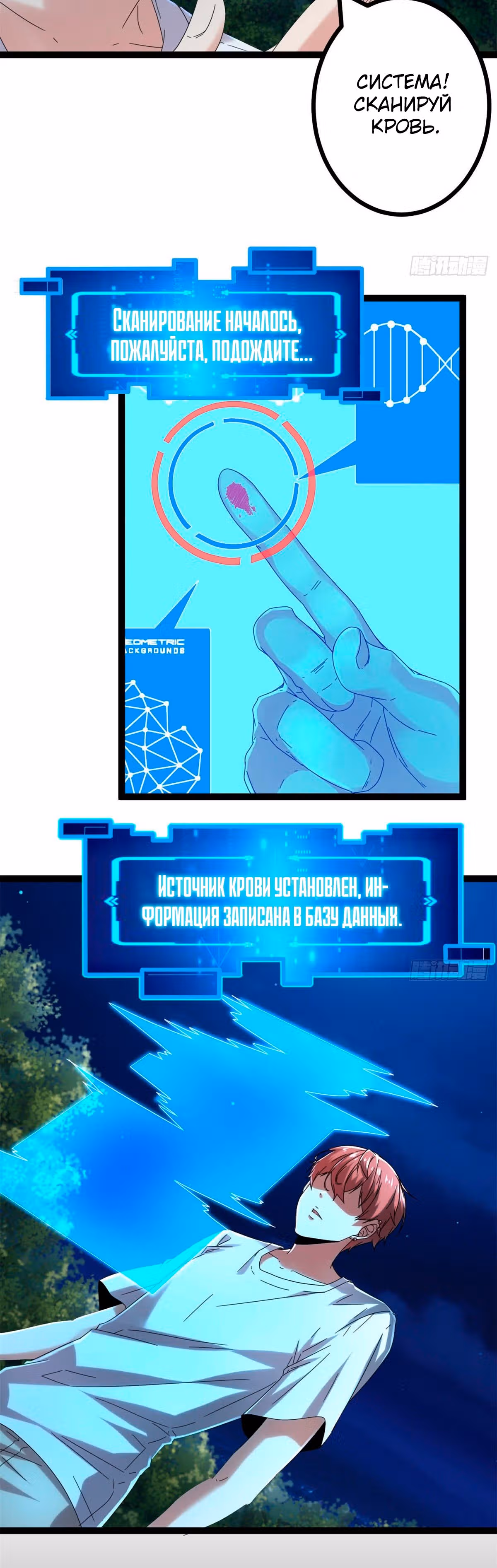 Система теней — Том 1 · Глава 27, страница 20