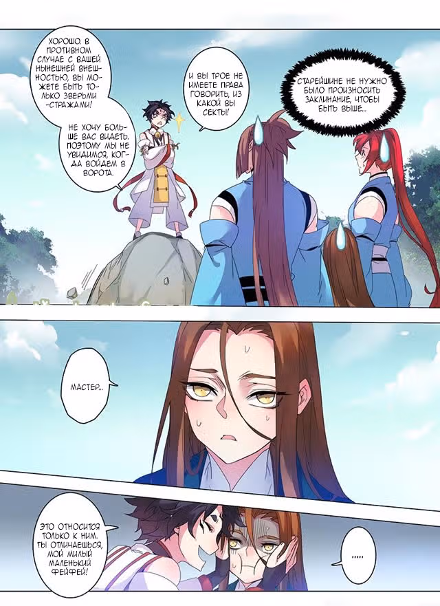 Исцеляющий эликсир — Том 1 · Глава 111, страница 2