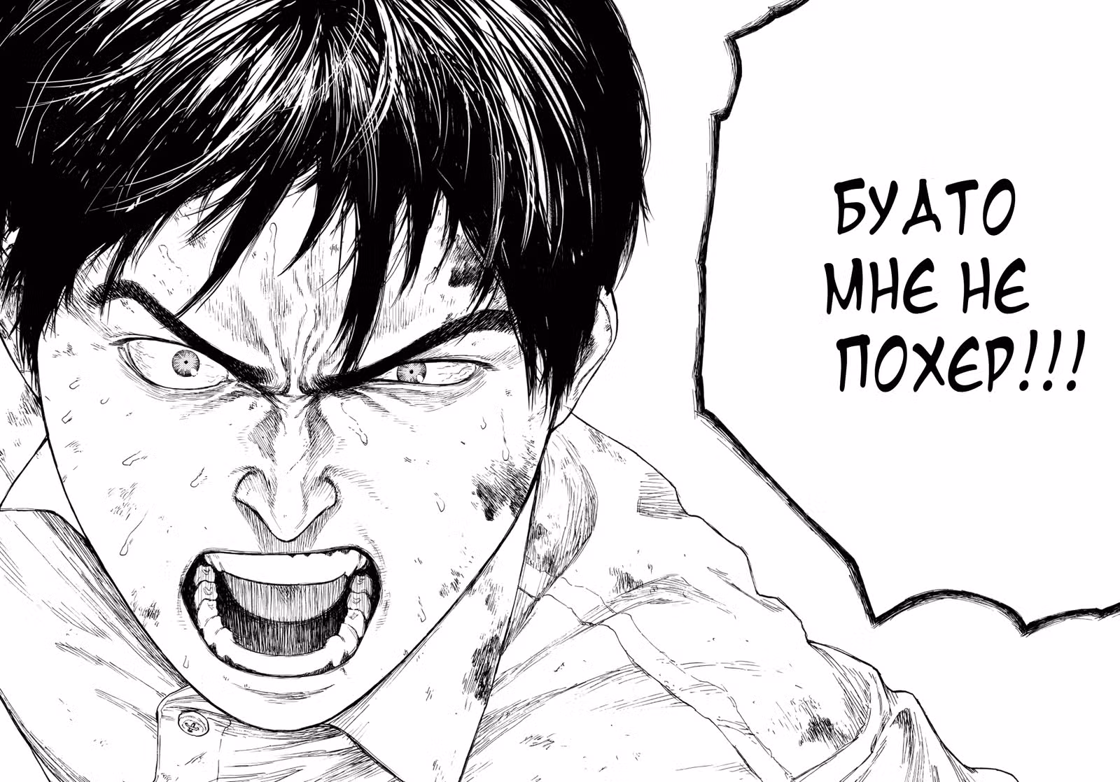Получеловек — Том 17 · Глава 82, страница 20