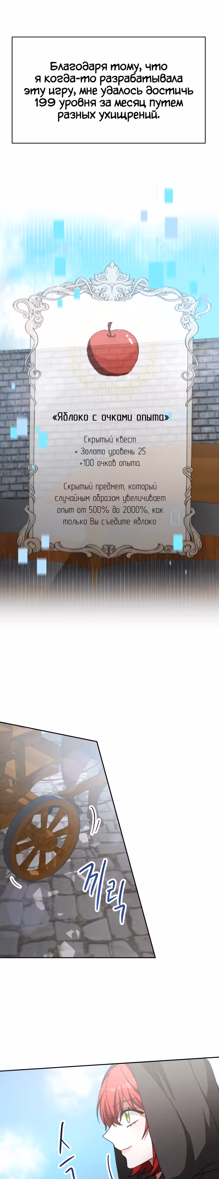 Семья поклоняется злодейке — Том 1 · Глава 12, страница 22