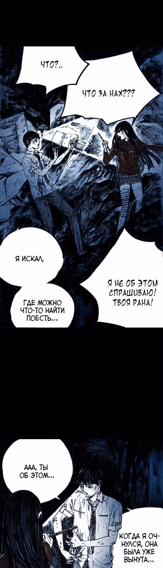 Далёкое небо — Том 1 · Глава 8, страница 37