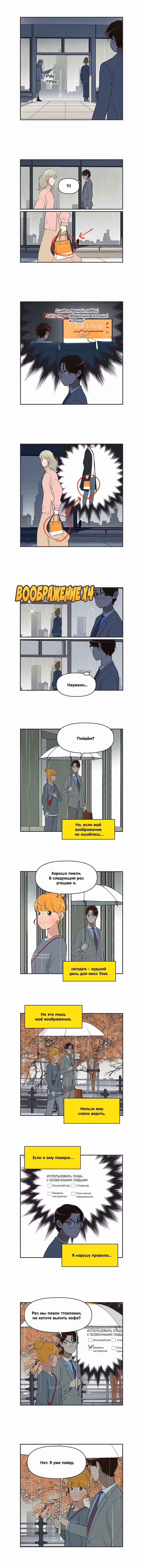 Клетки Юми — Том 4 · Глава 462, страница 2