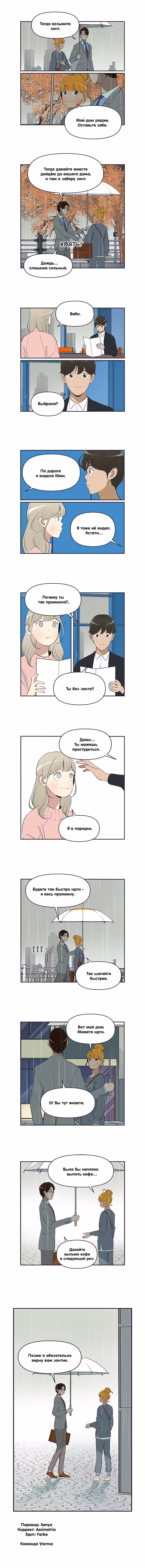 Клетки Юми — Том 4 · Глава 462, страница 3