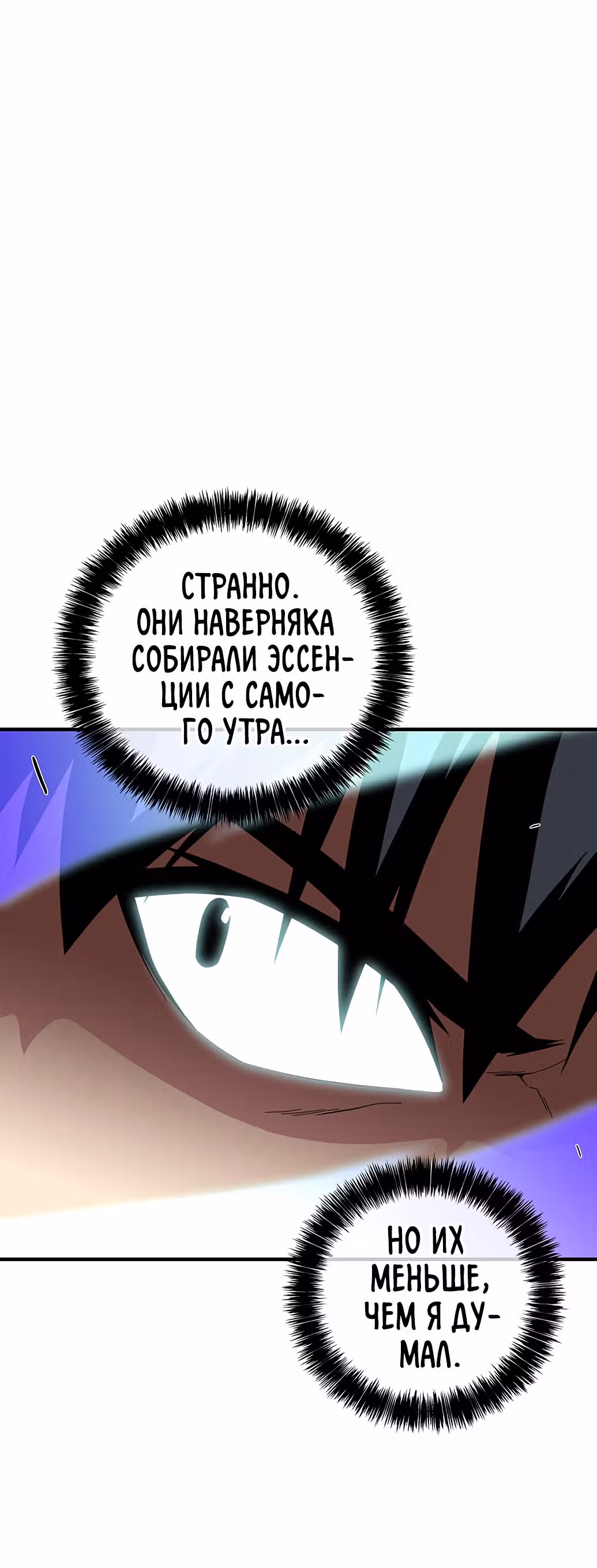 Избрание спасителя земли — Том 1 · Глава 20, страница 6