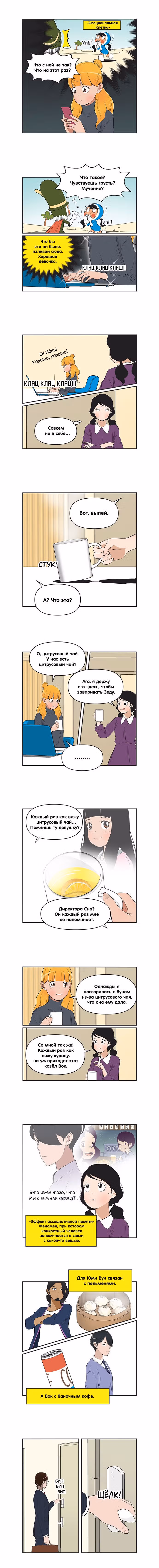 Клетки Юми — Том 4 · Глава 464, страница 2