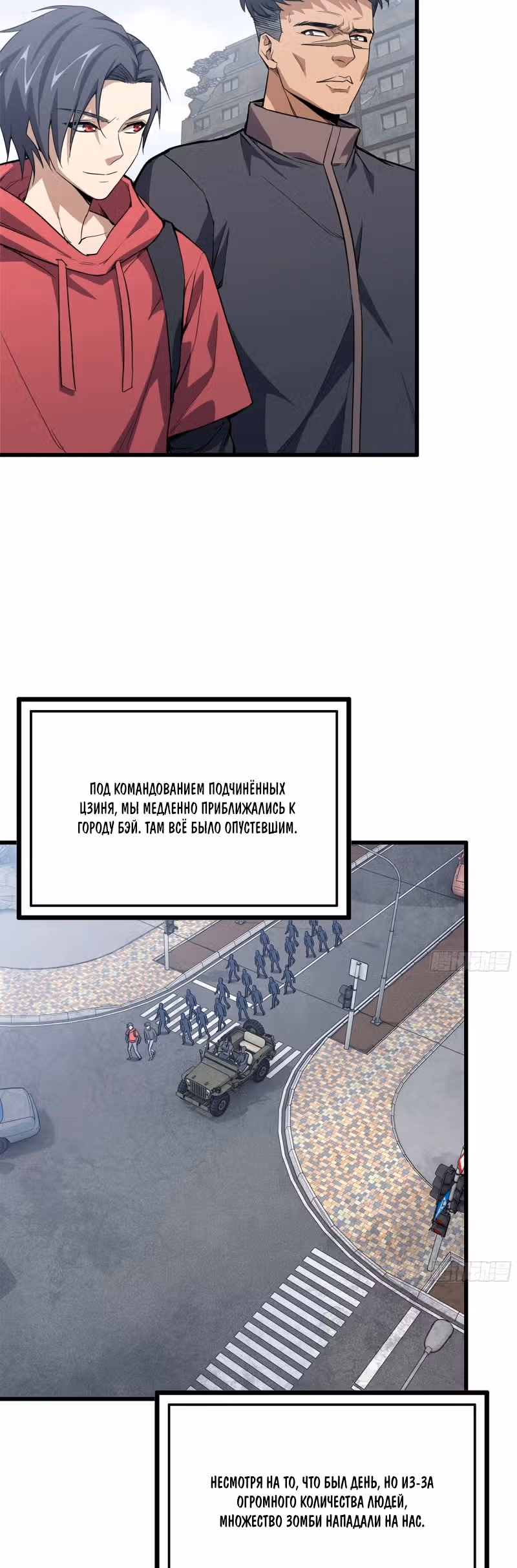 Система постапокалиптического мира — Том 1 · Глава 71, страница 5