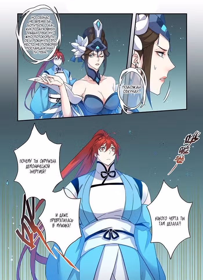 Исцеляющий эликсир — Том 1 · Глава 114, страница 3