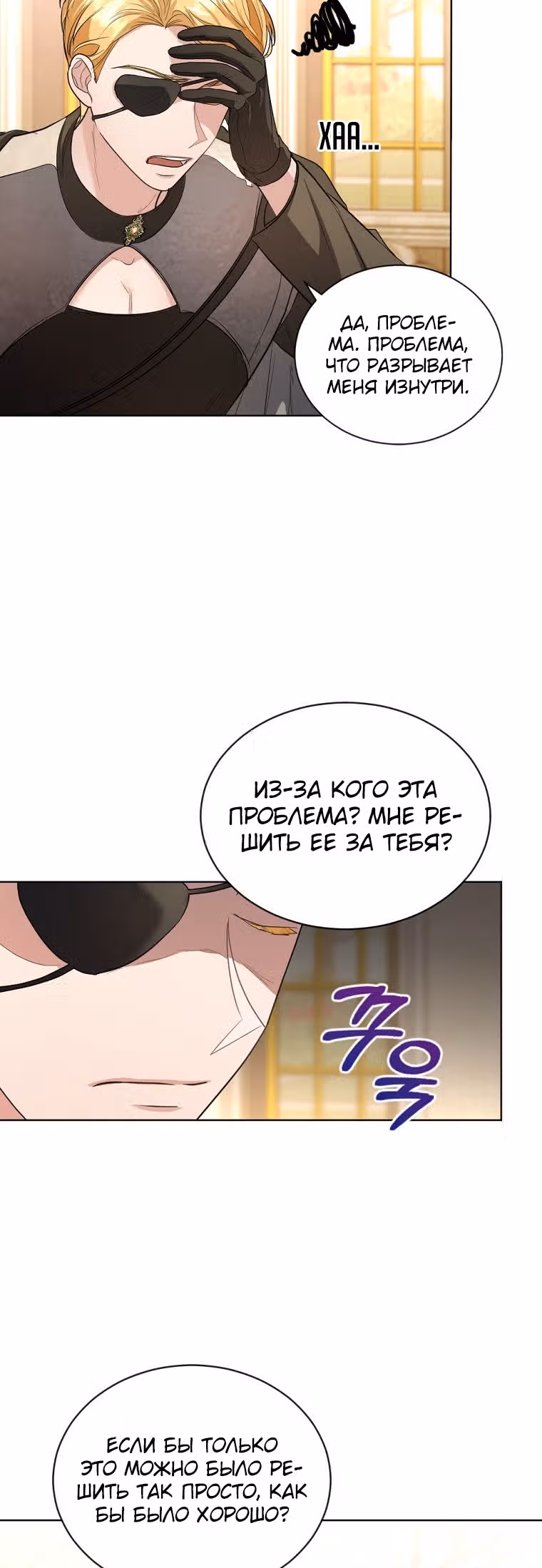 Брачный контракт герцогини Эшлиан — Том 1 · Глава 21, страница 22