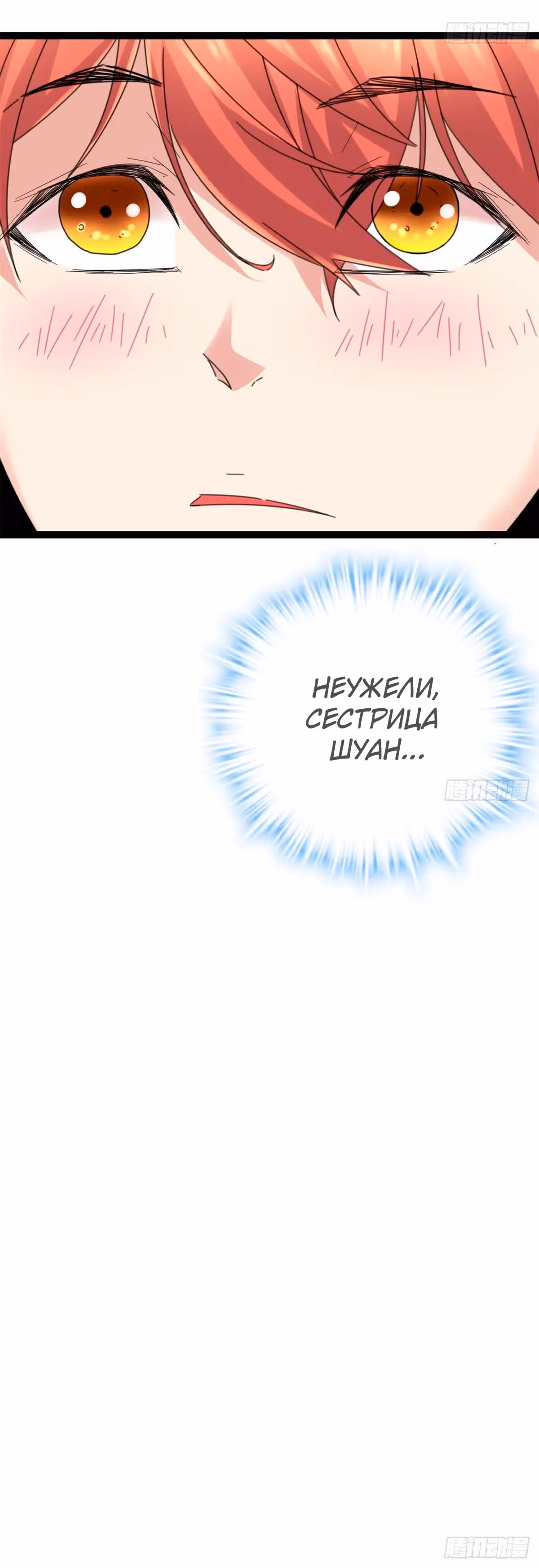 Система теней — Том 1 · Глава 28, страница 22