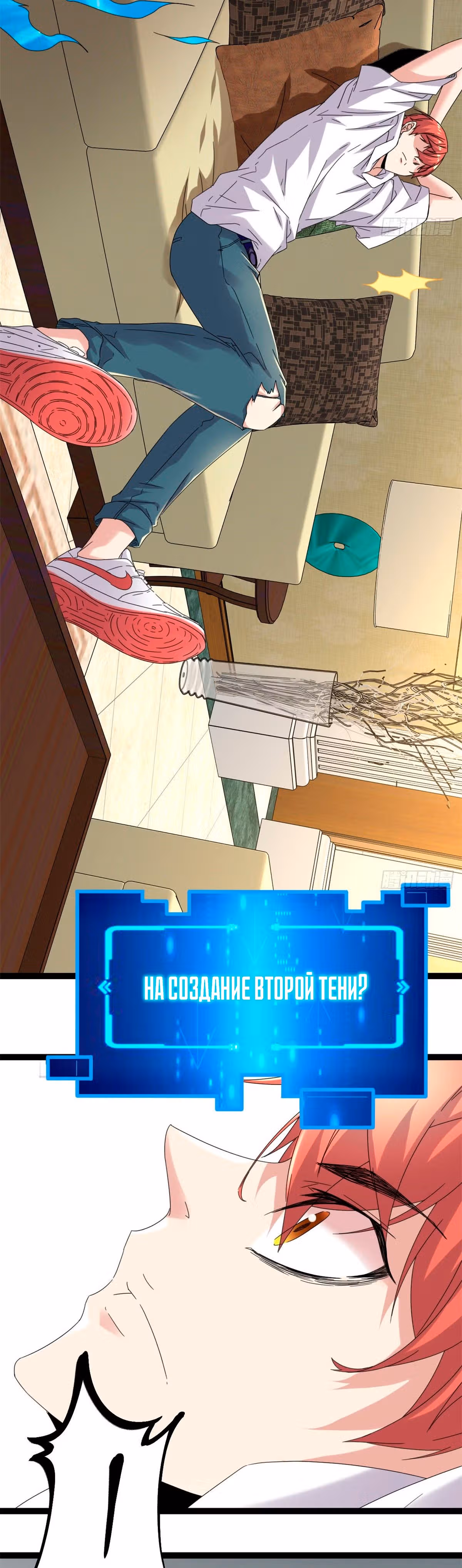 Система теней — Том 1 · Глава 28, страница 5