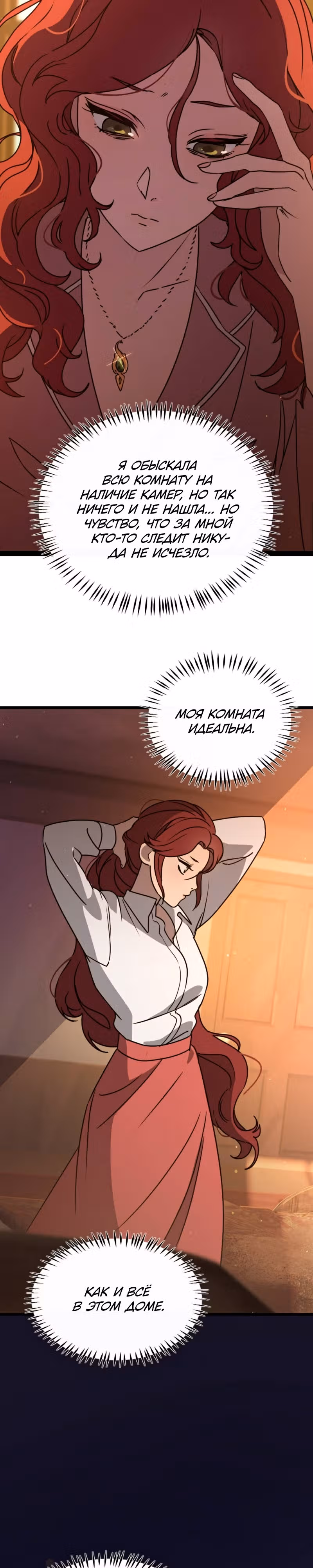 Няня мафиози — Том 1 · Глава 7, страница 2