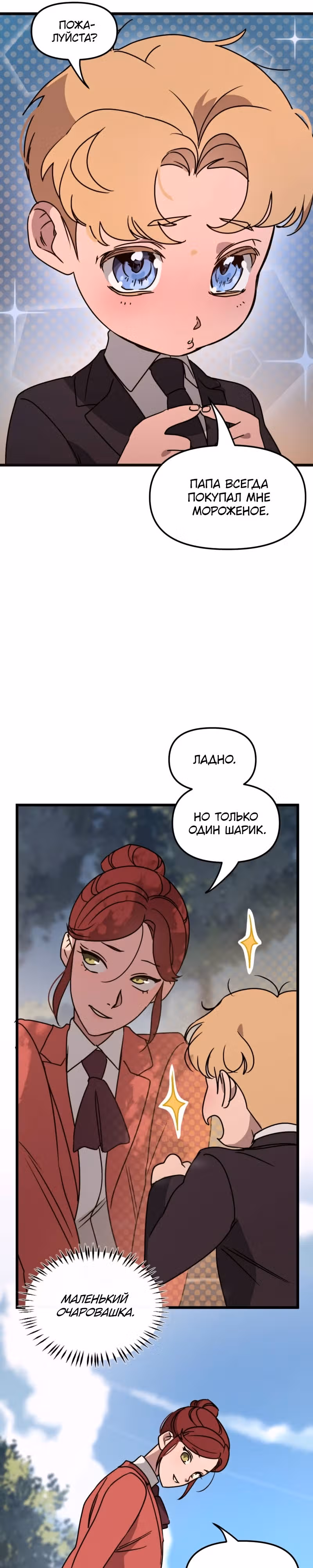 Няня мафиози — Том 1 · Глава 7, страница 13