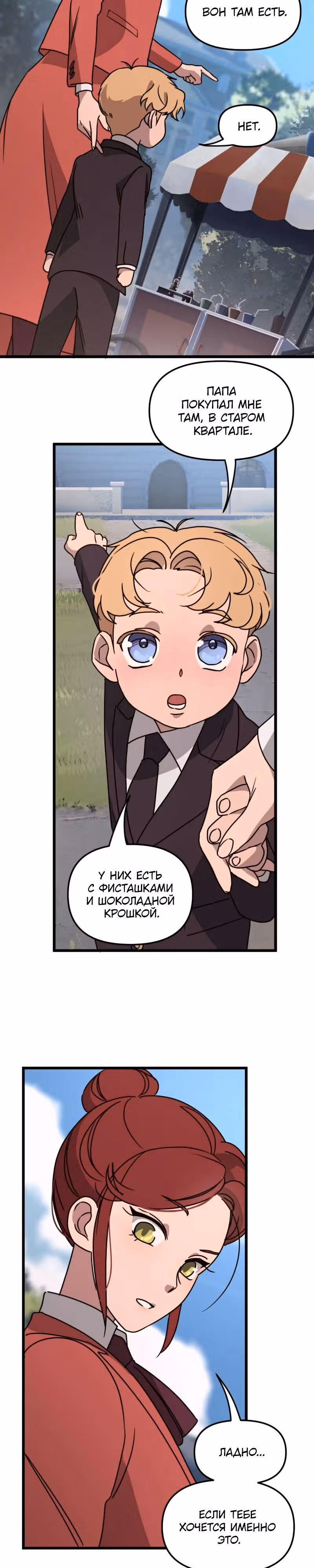 Няня мафиози — Том 1 · Глава 7, страница 14