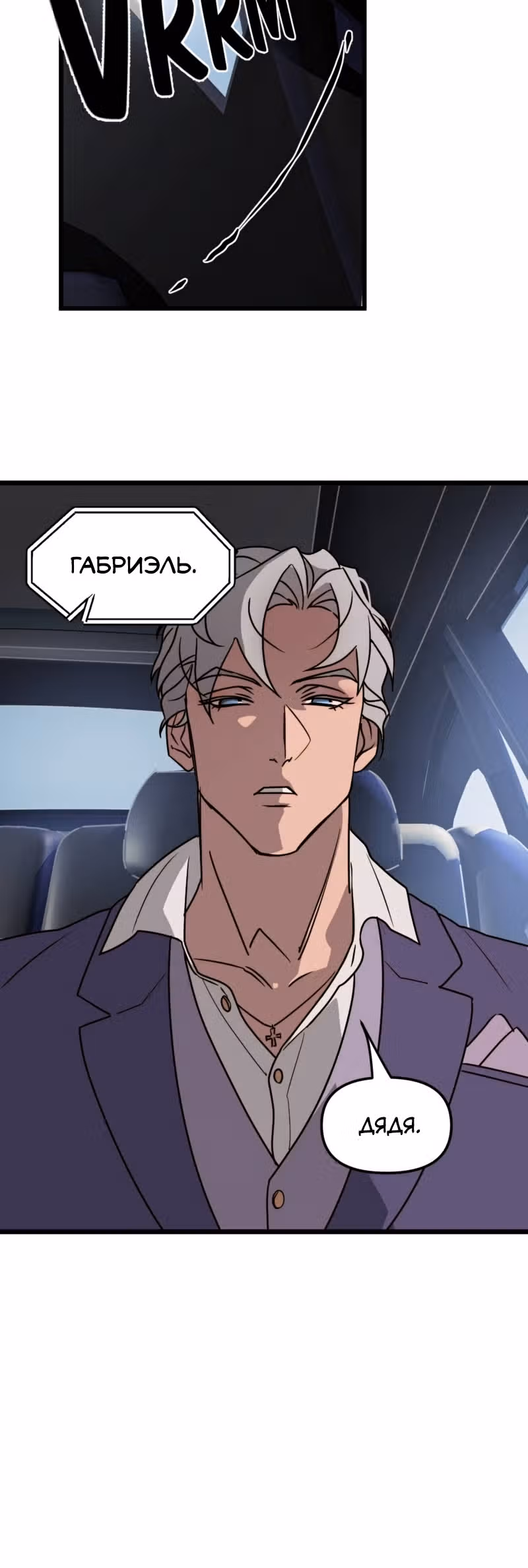 Няня мафиози — Том 1 · Глава 7, страница 21