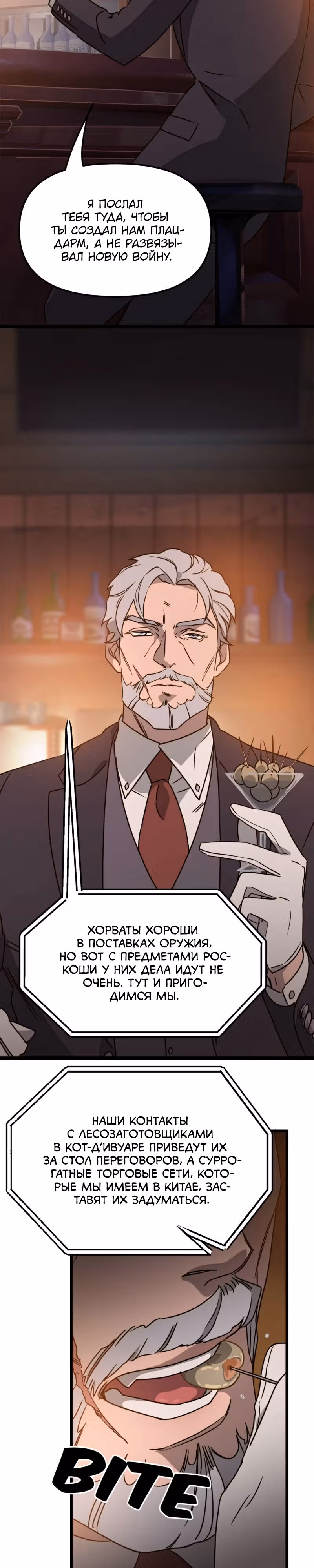 Няня мафиози — Том 1 · Глава 7, страница 23