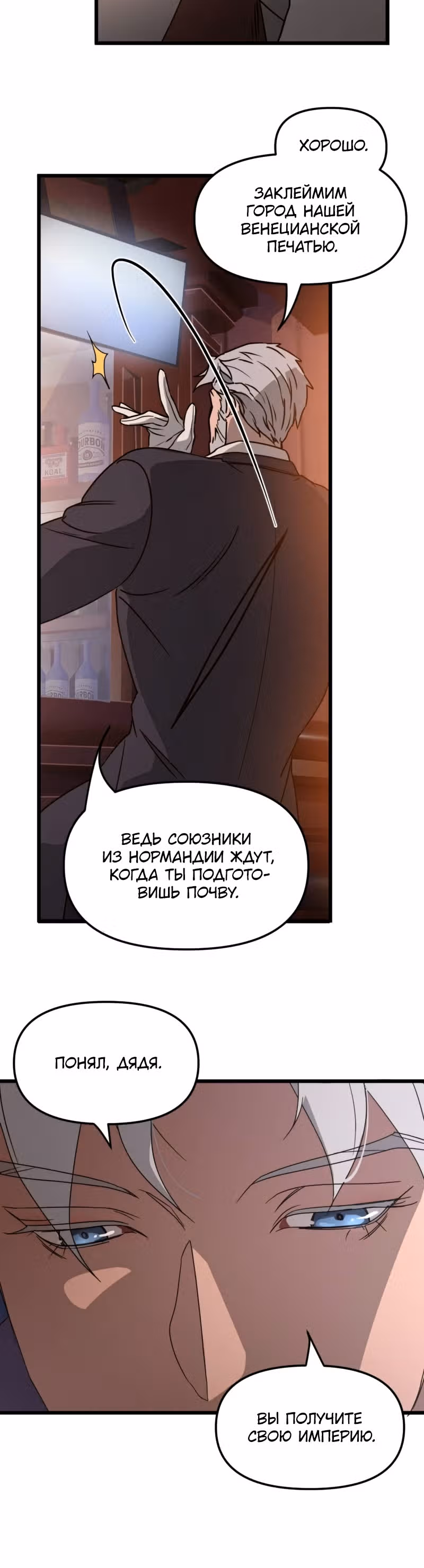 Няня мафиози — Том 1 · Глава 7, страница 24