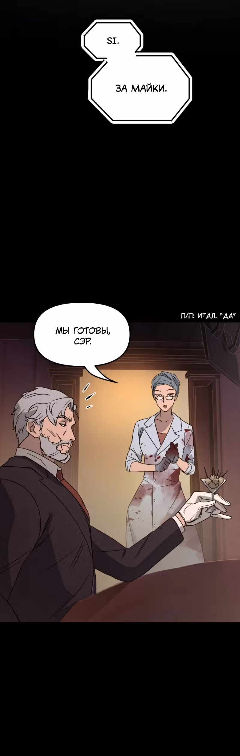 Няня мафиози — Том 1 · Глава 7, страница 27