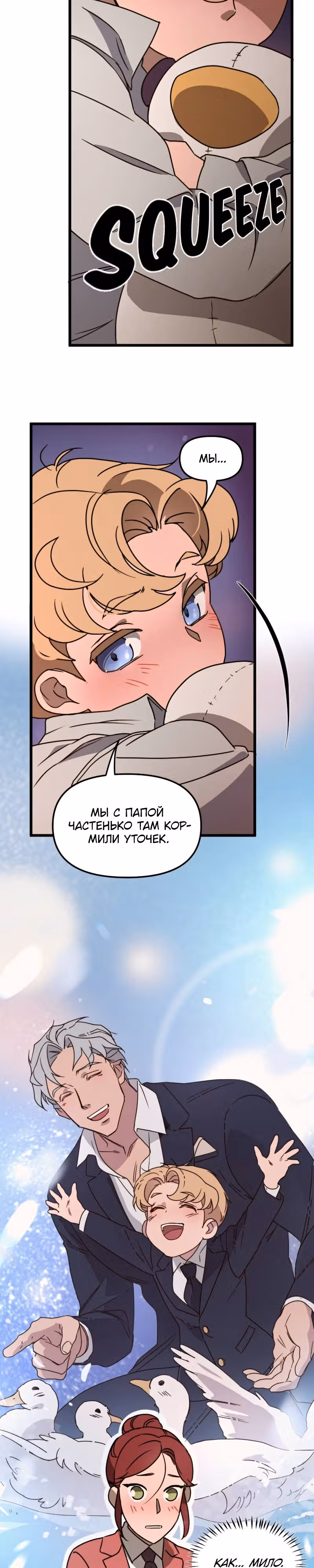 Няня мафиози — Том 1 · Глава 7, страница 8