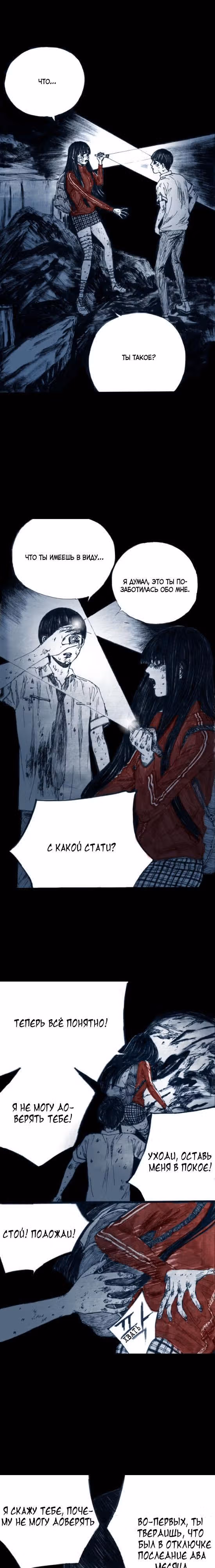 Далёкое небо — Том 1 · Глава 9, страница 1