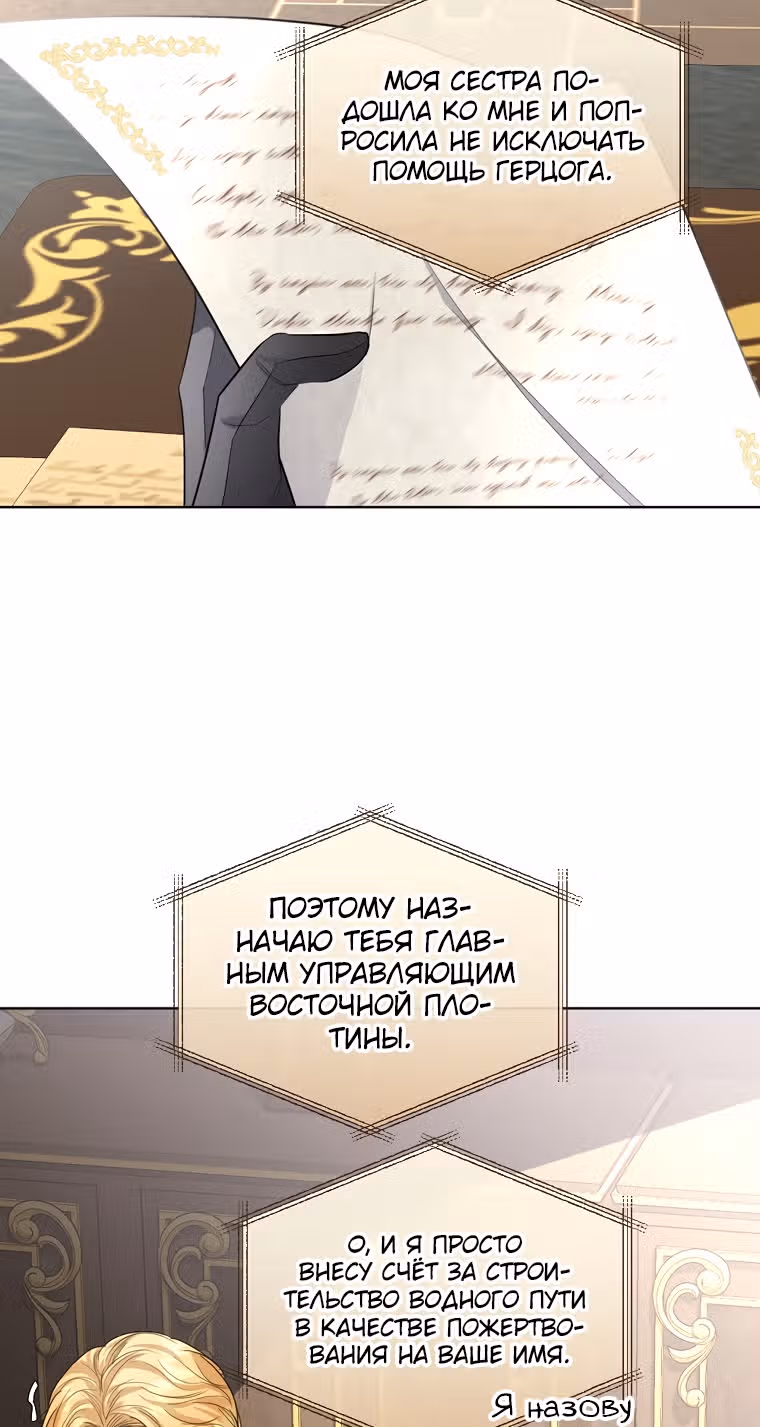 Брачный контракт герцогини Эшлиан — Том 1 · Глава 22, страница 37